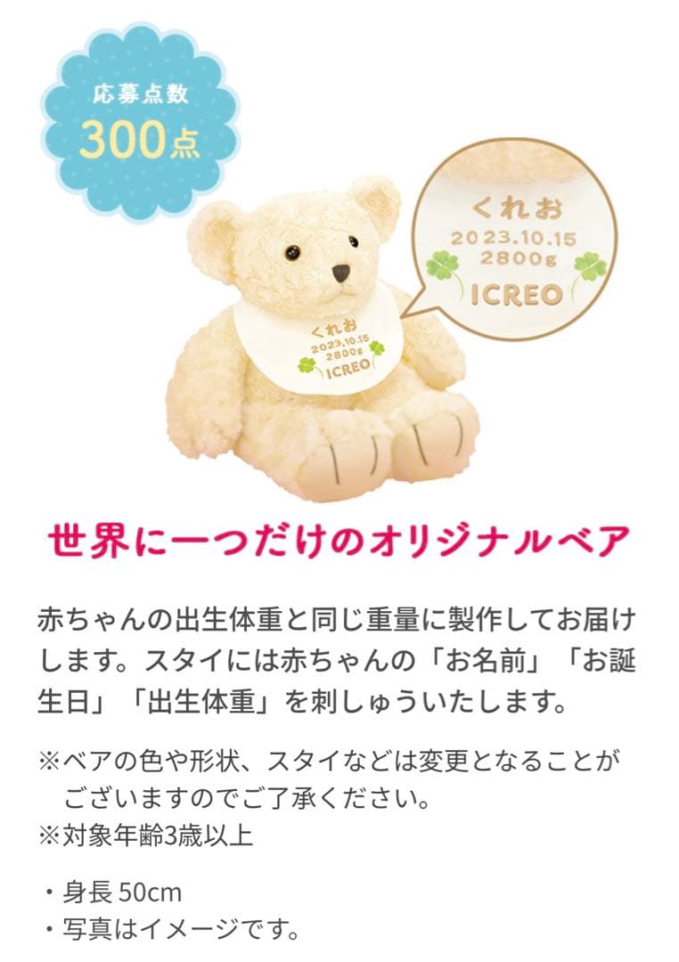 アイクレオ　オリジナルベア