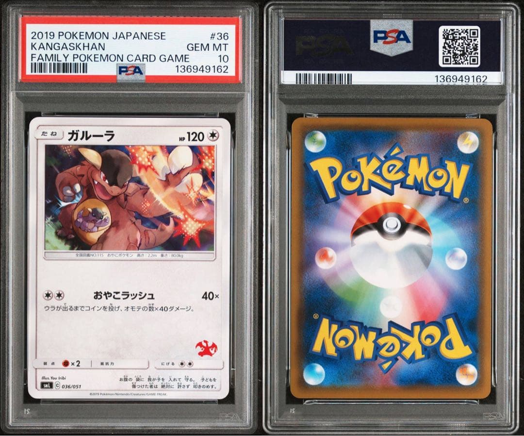 PSA10 ガルーラ　リザードンマーク　ファミリーポケモンカードゲーム　036