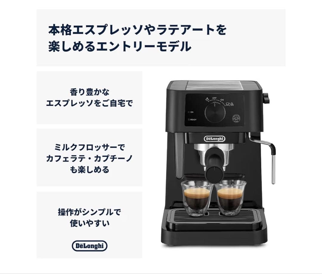 DeLonghi エスプレッソマシン　スティローザ　新品未使用保証書付き