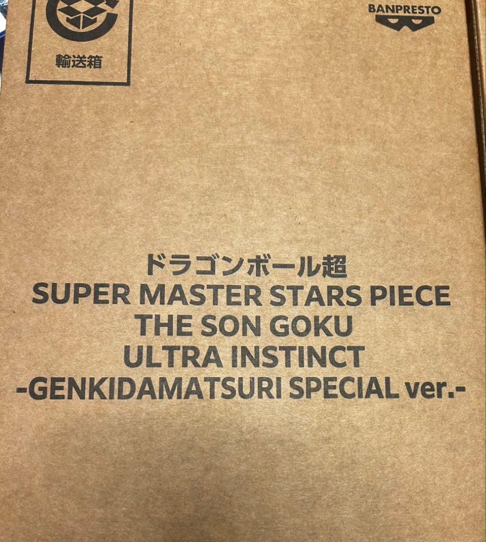 【新品】smsp ゲンキダマツリ　孫悟空　ベジータ　フィギュア　三体セット