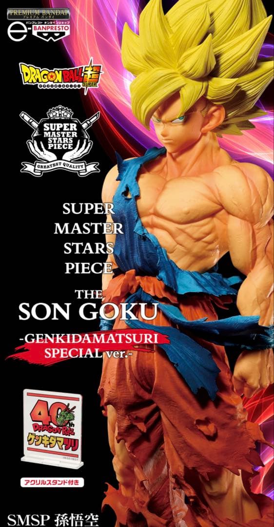 【新品】smsp ゲンキダマツリ　孫悟空　ベジータ　フィギュア　三体セット
