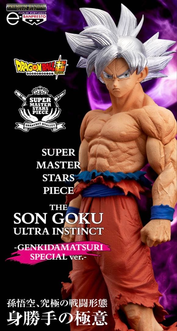 【新品】smsp ゲンキダマツリ　孫悟空　ベジータ　フィギュア　三体セット