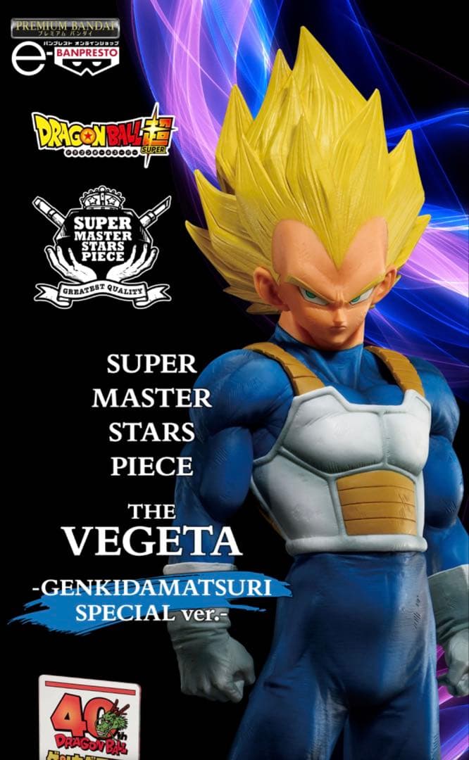 【新品】smsp ゲンキダマツリ　孫悟空　ベジータ　フィギュア　三体セット