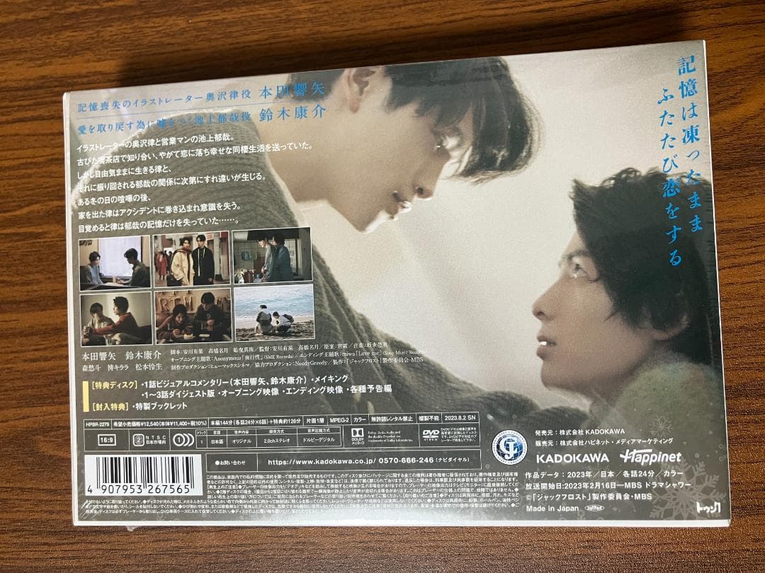 新品 未開封品 ジャックフロスト DVD-BOX 3枚組 本田響矢 鈴木康介