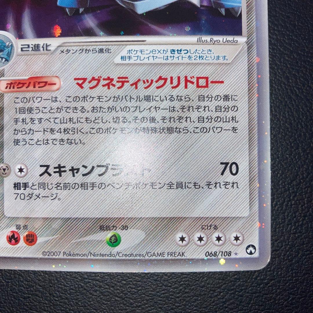 特価品　メタグロスex ☆ ワールドチャンピオンズパック 068/108