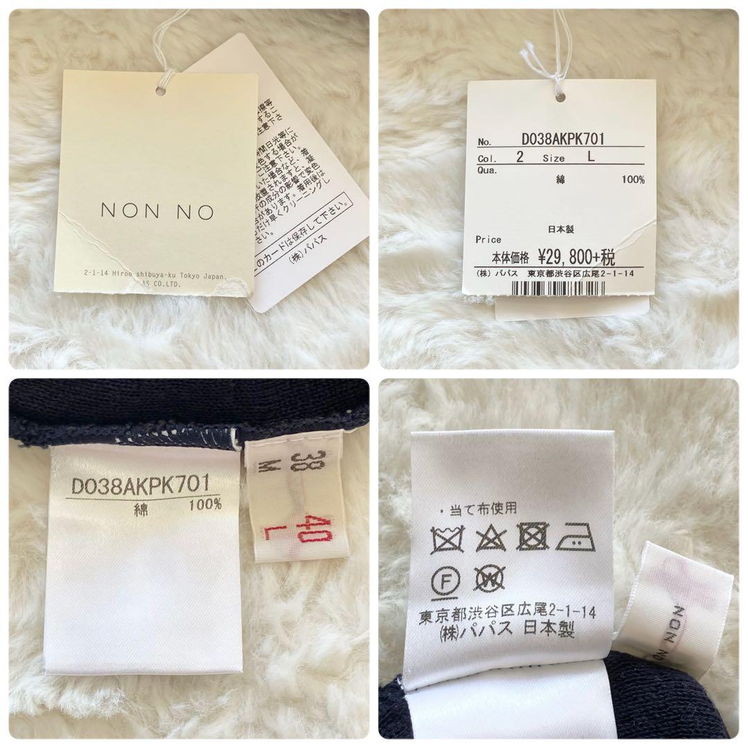 未使用品 マドモアゼルノンノン NONNO レース ニットパーカー ネイビー L