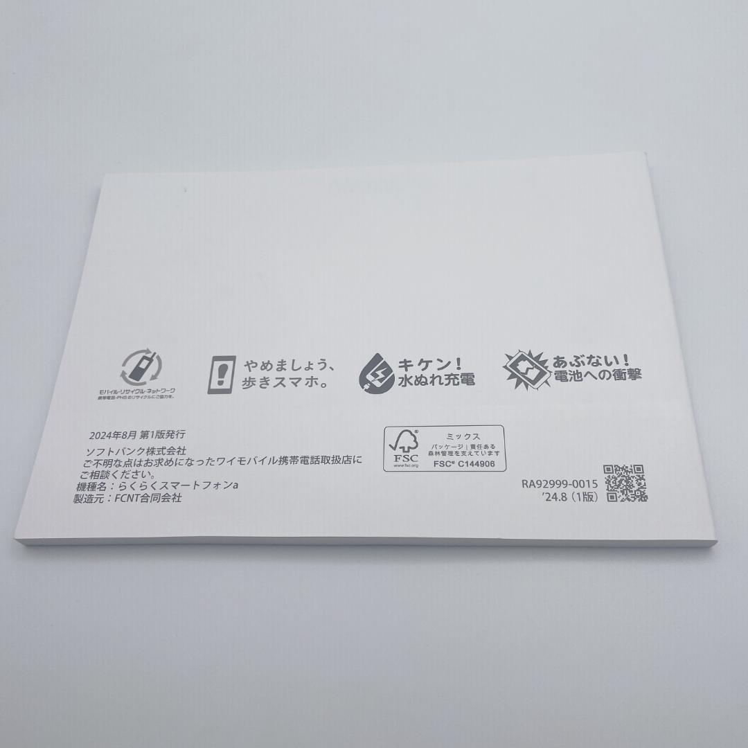 【未使用級】Y!mobile らくらくスマホA A401FC レッド