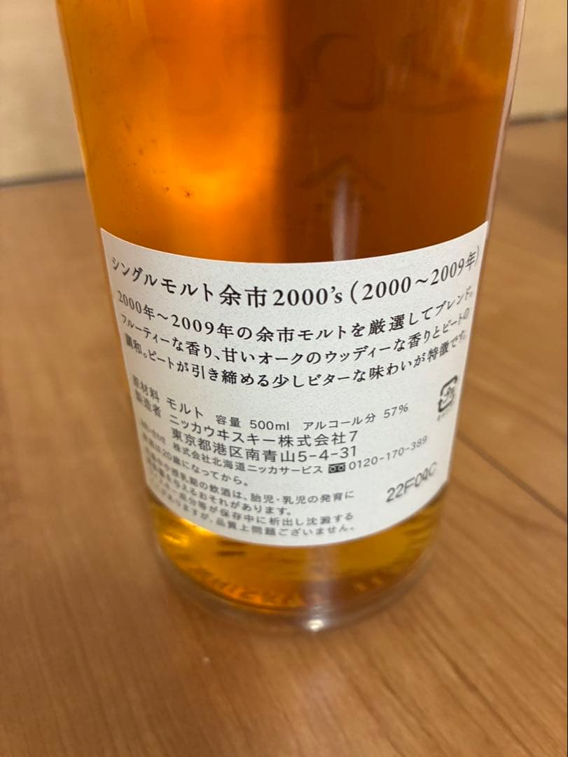 【終売品】ニッカ 余市 2000's 500ml 新品未開封