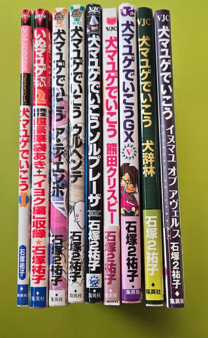 犬マユゲでいこう 9点セット