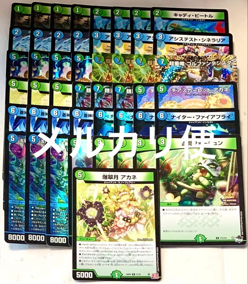 青緑ジャイアント　水自然ジャイアント　チアスカーレットアカネ　ゴルファンタジスタ