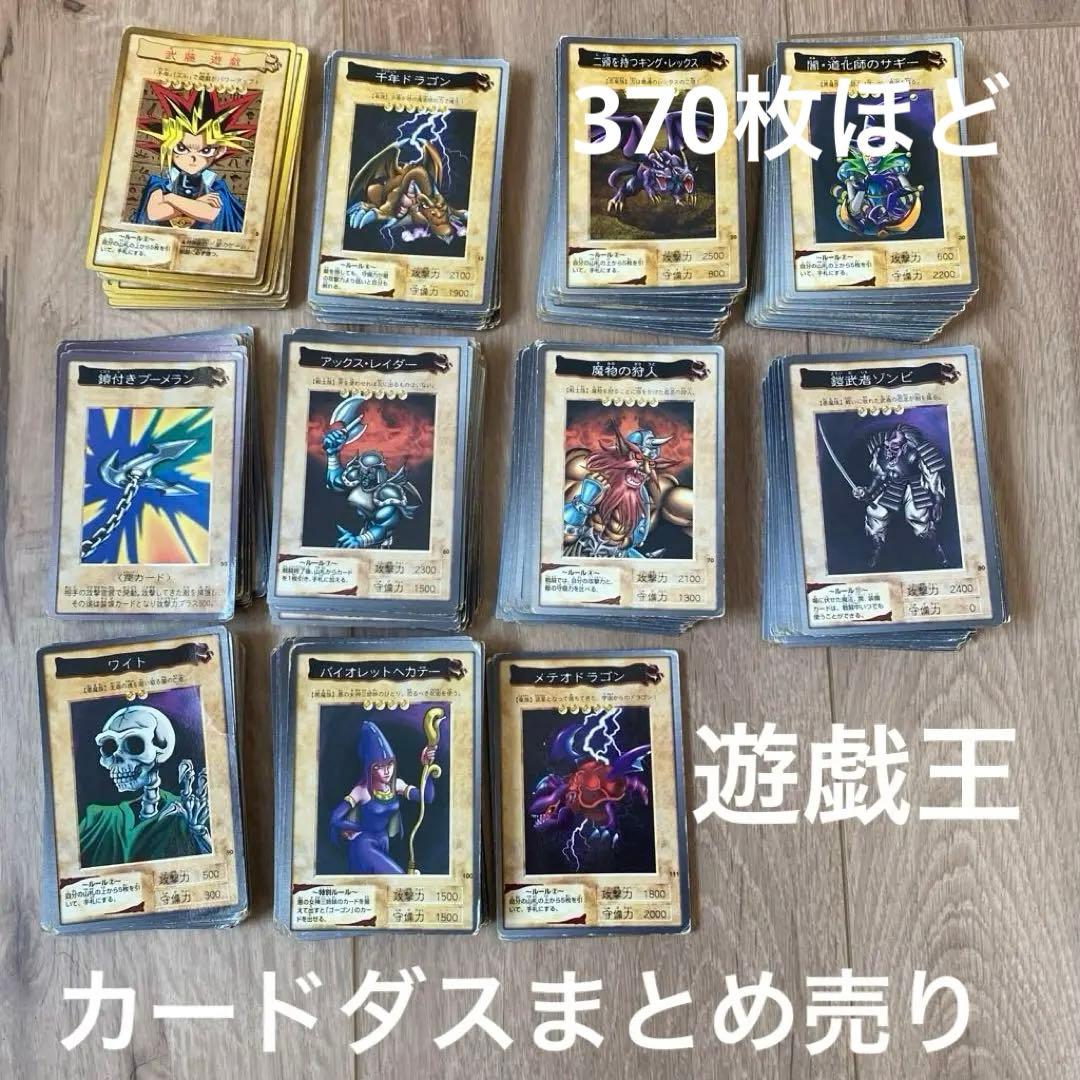 遊戯王 初期 カードダス レア レトロ セットまとめ売り