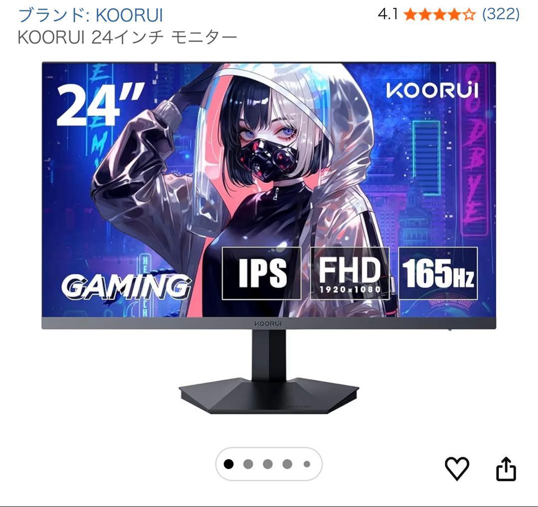 KOURUI 24E3 165Hz IPSパネル ゲーミングモニター