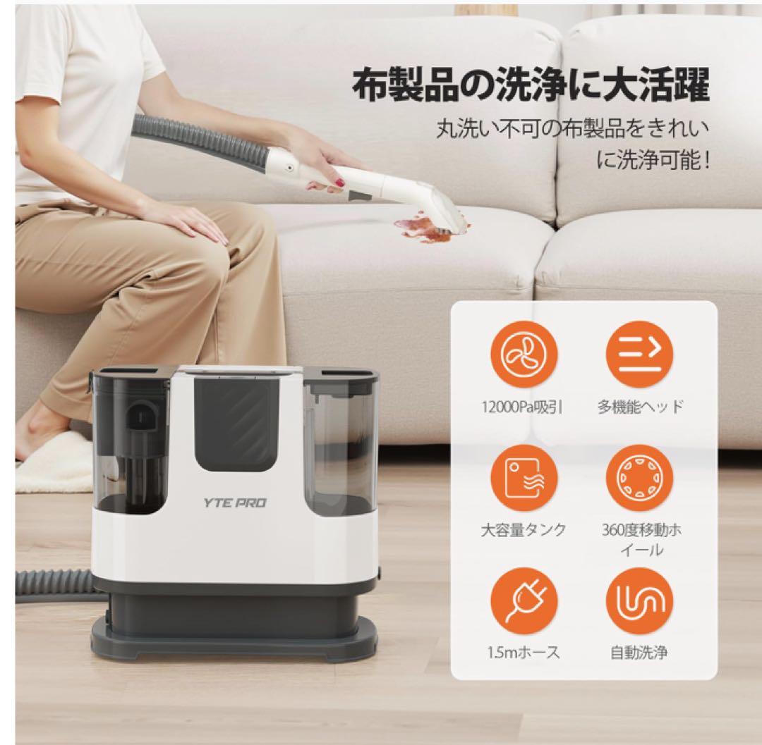 ❤️大特価❤️ リンサークリーナー　60℃対応　染み抜き　自動洗浄　乾湿両用