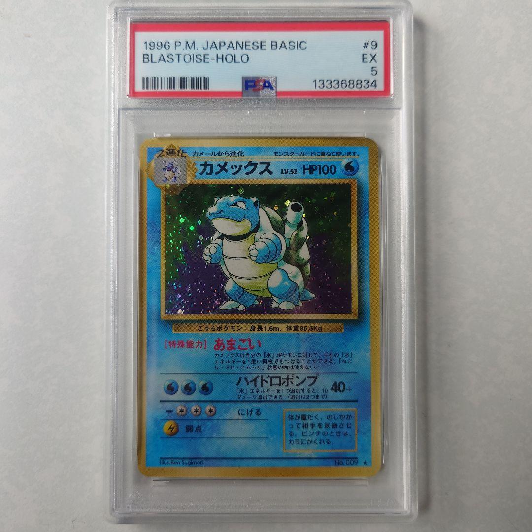 カメックス マーク有 旧裏 PSA5