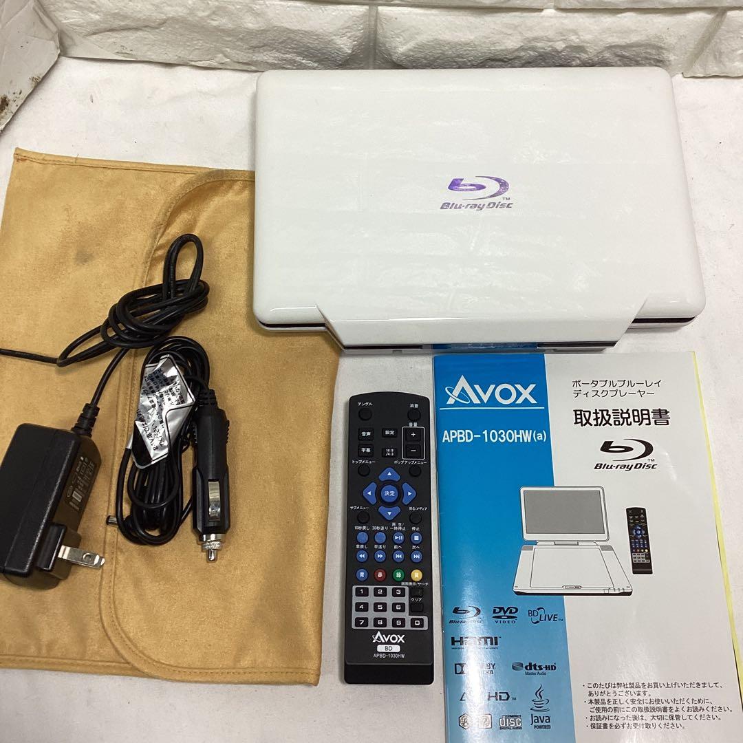 AVOX APBD-HW　ポータブルブルーレイディスクプレーヤー