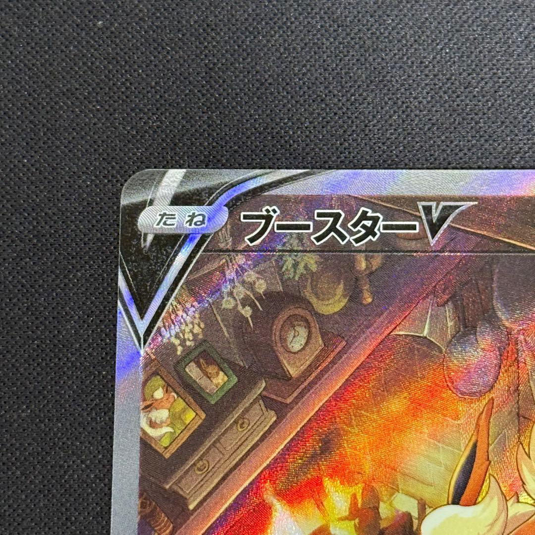 ポケカ　ブースターV SR S6a イーブイヒーローズ SA