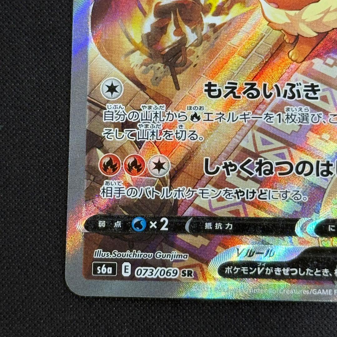 ポケカ　ブースターV SR S6a イーブイヒーローズ SA