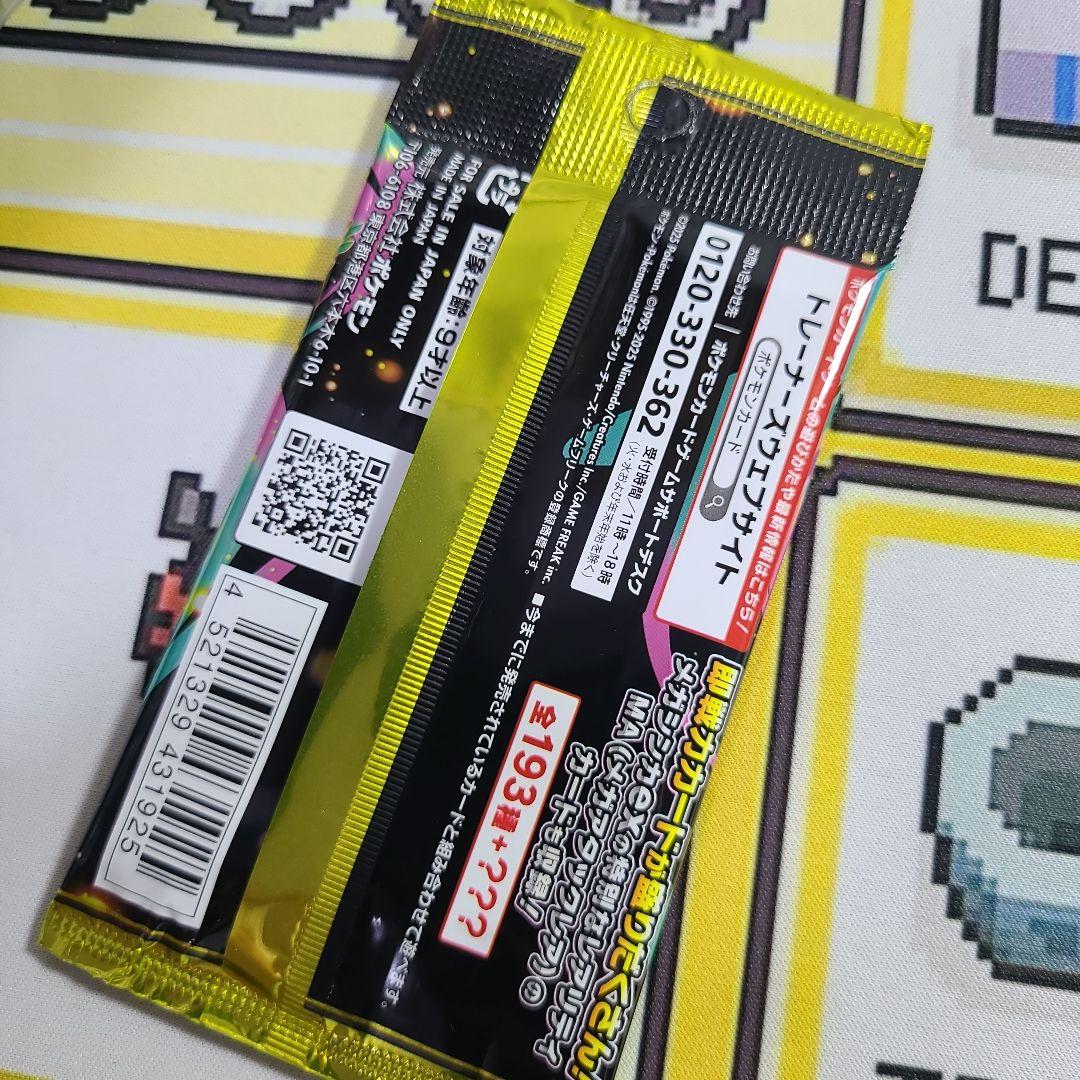メガドリームex MEGA サーチ済み バラパック 未開封 ポケカ 50パック