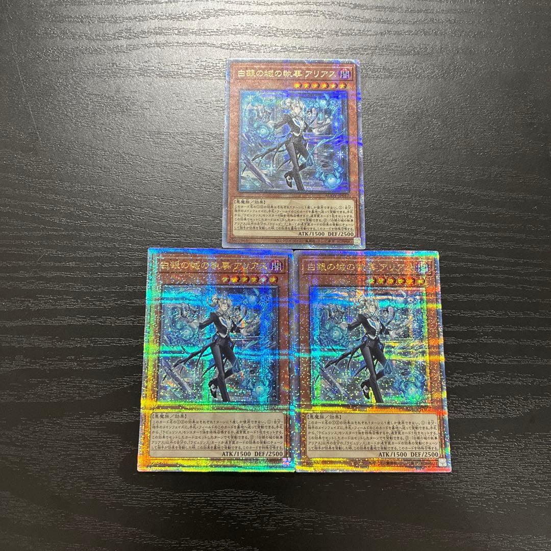 遊戯王　白銀の城の執事アリアス 25thシークレットレア3枚