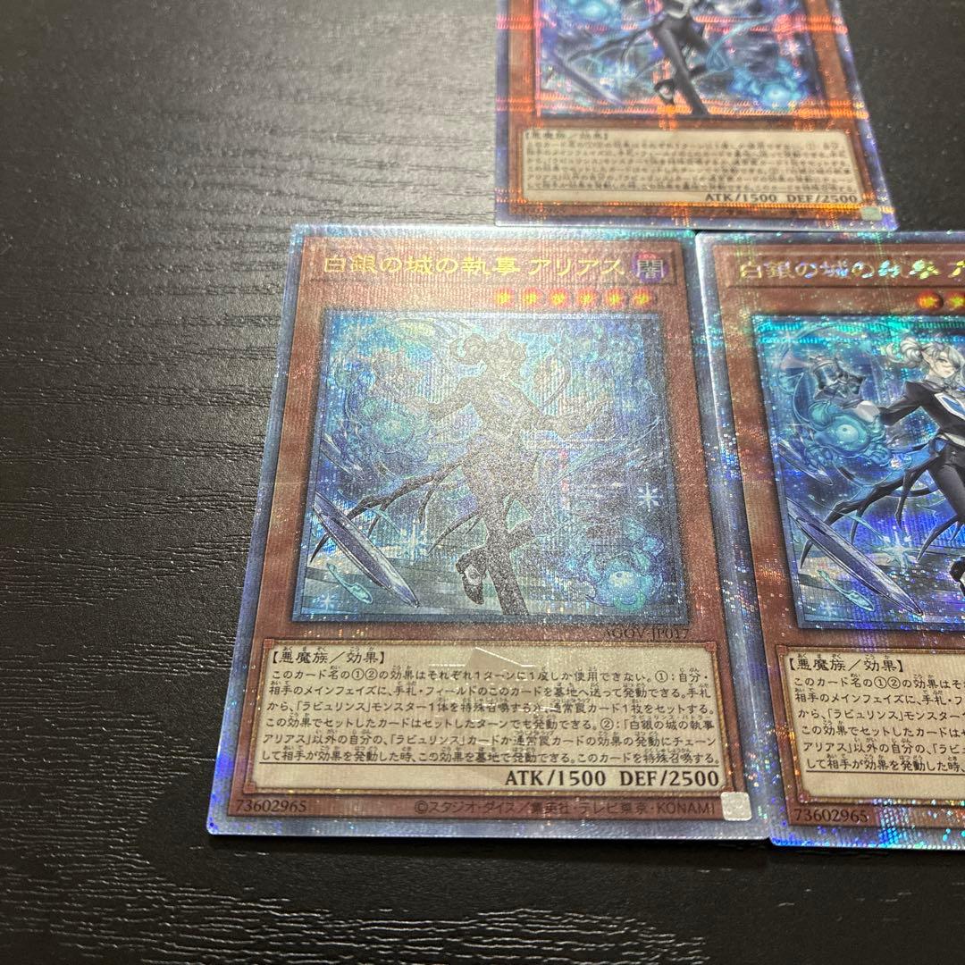 遊戯王　白銀の城の執事アリアス 25thシークレットレア3枚