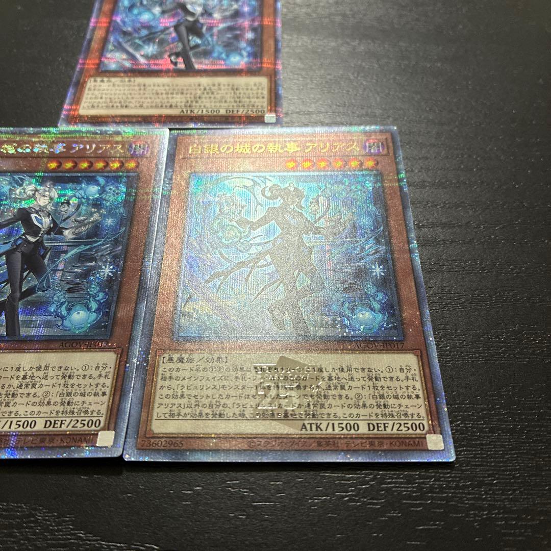 遊戯王　白銀の城の執事アリアス 25thシークレットレア3枚