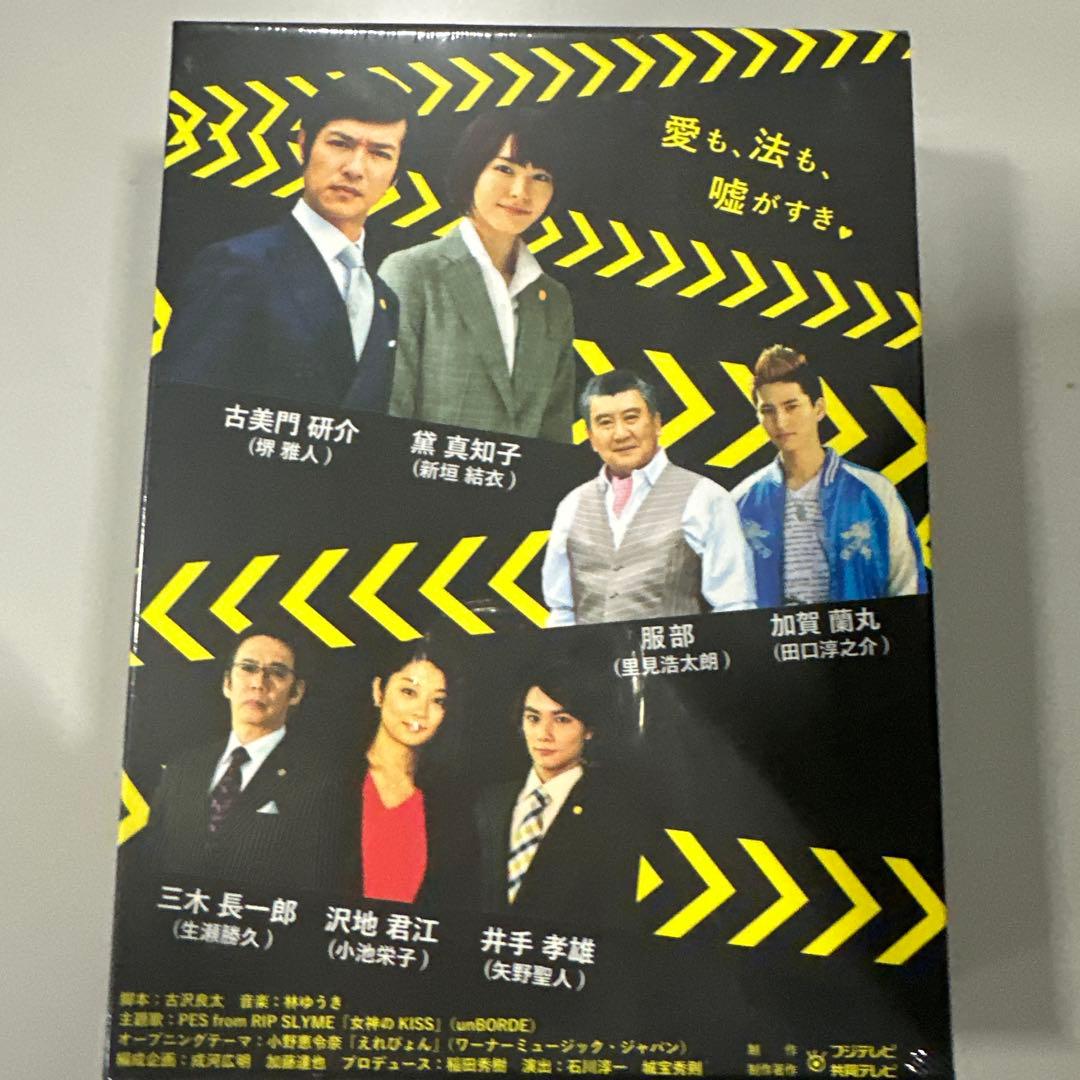 リーガル・ハイ DVD-BOX