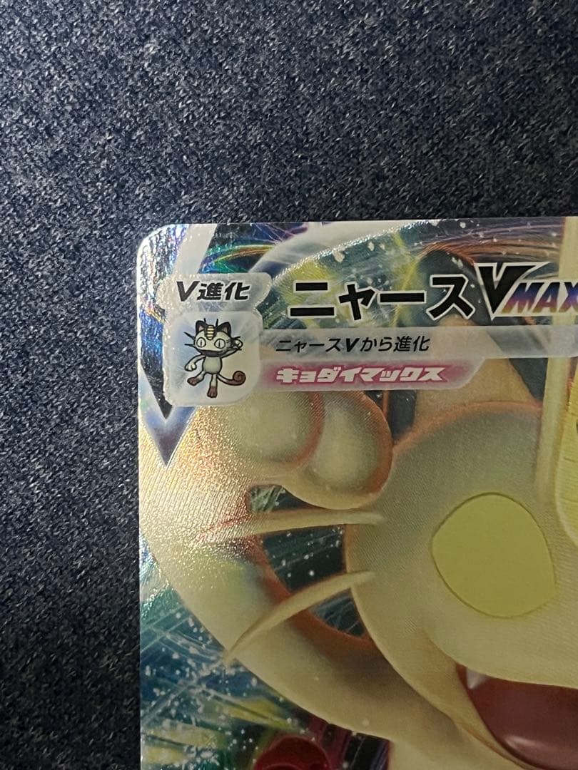 ニャースVMAX プロモ　029/s-p