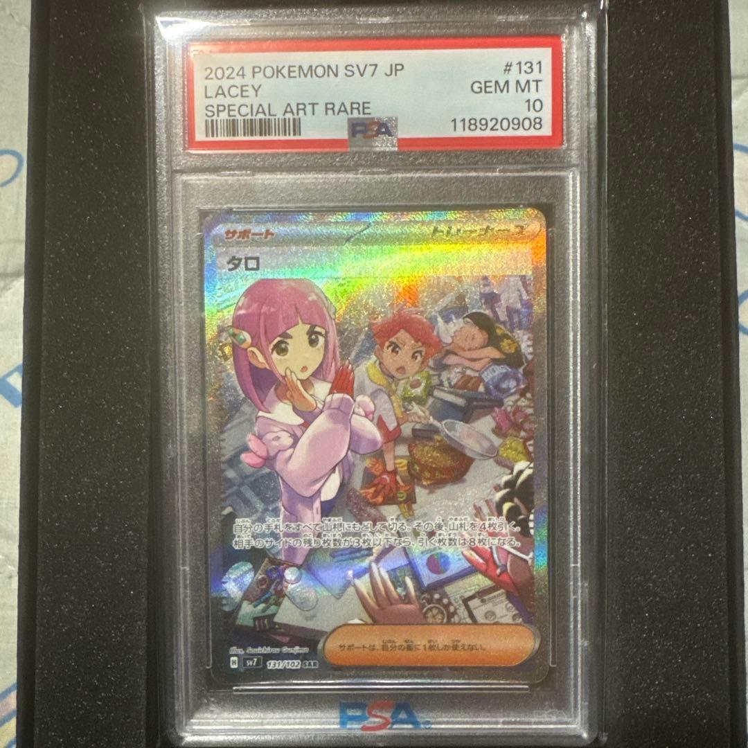 ポケモンカードゲーム　タロ　sar psa10