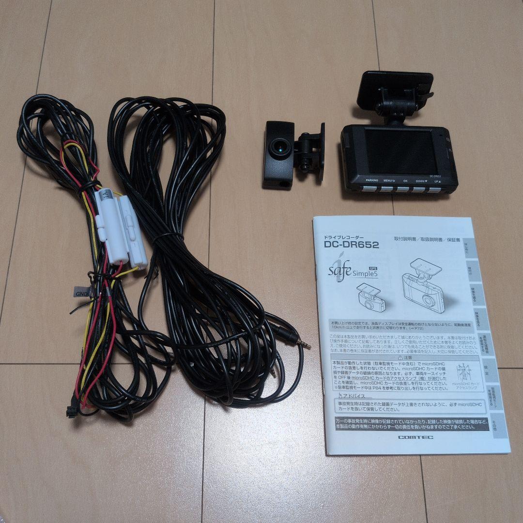 前後ドラレコ　DC-DR652