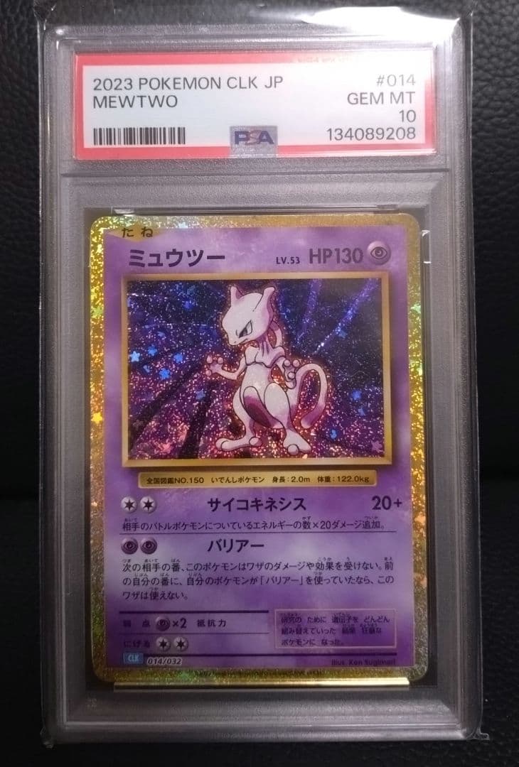 ポケモンカード　classic ミュウツー　PSA10 ポケカ　クラシック