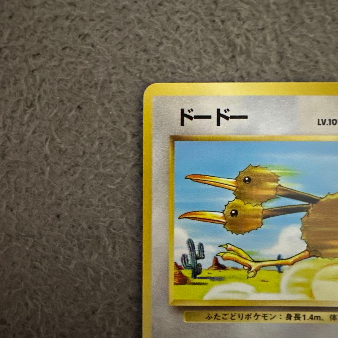 ポケモンカード 旧裏 初版 ドードー No.054