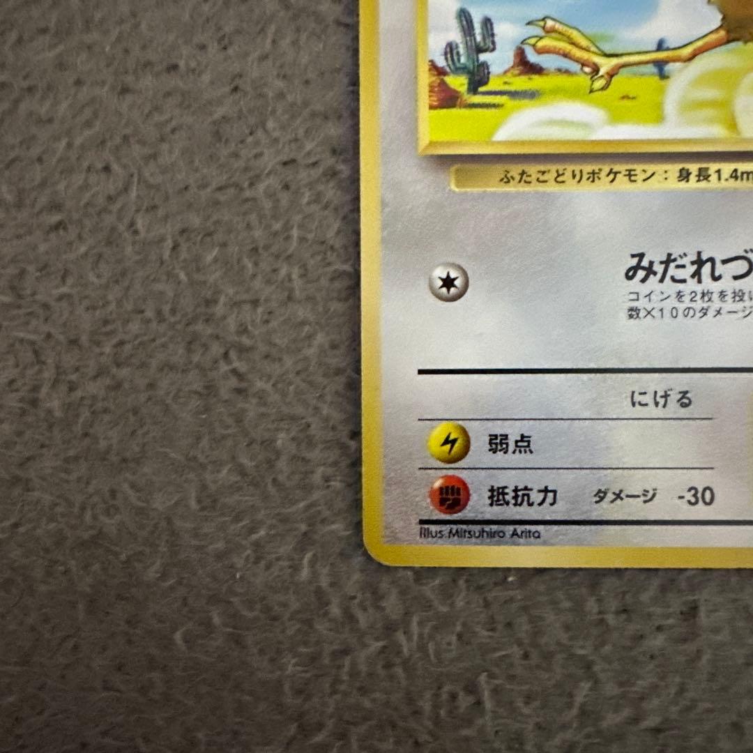 ポケモンカード 旧裏 初版 ドードー No.054