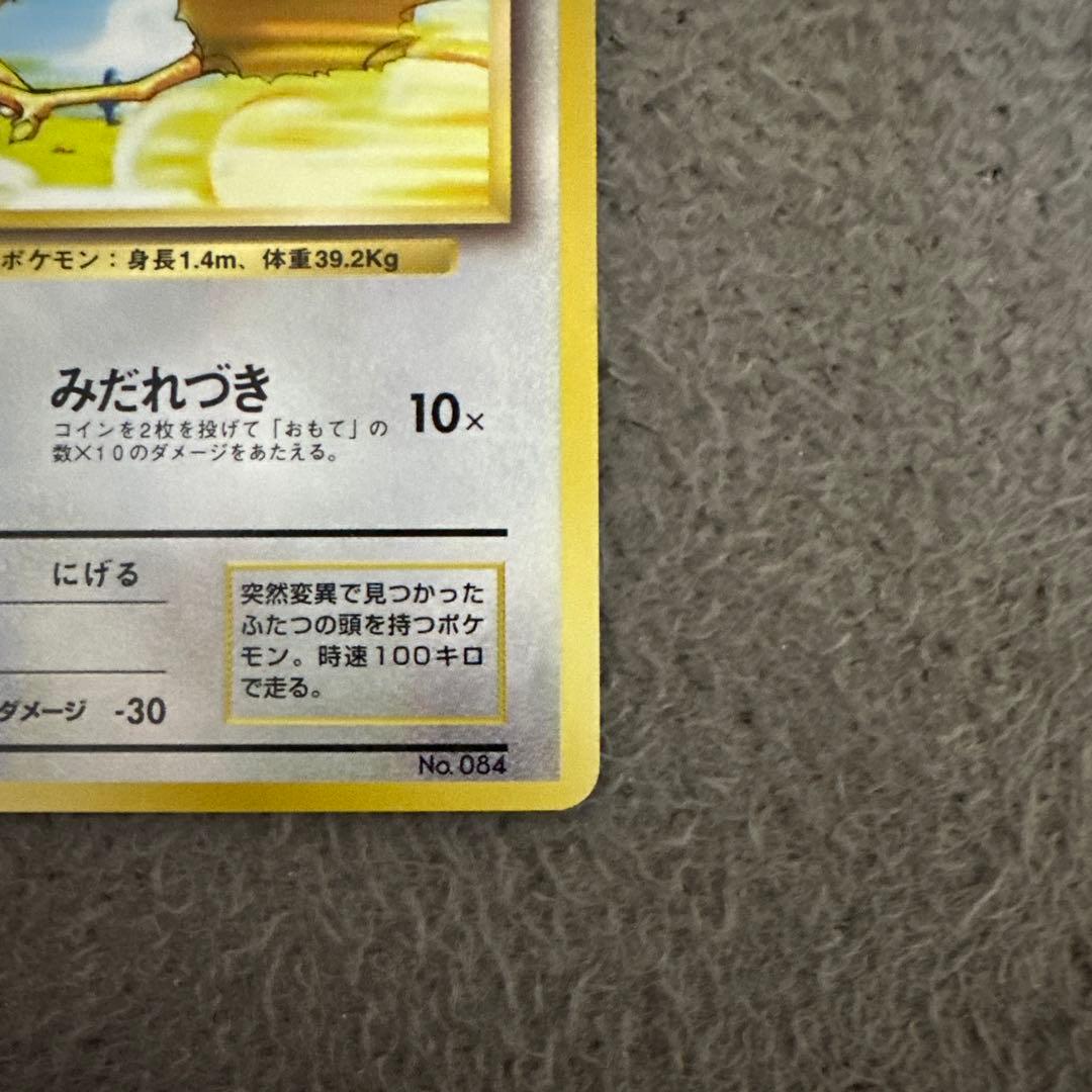 ポケモンカード 旧裏 初版 ドードー No.054