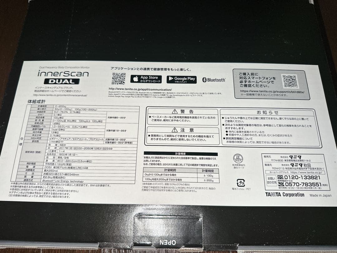 【新品未開封】タニタ　体組成計　innerScanDUAL RD-800-BK