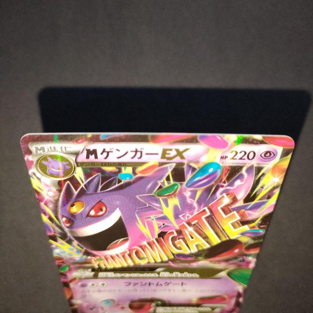 MゲンガーEX 034/088 RR XY4 ファントムゲート