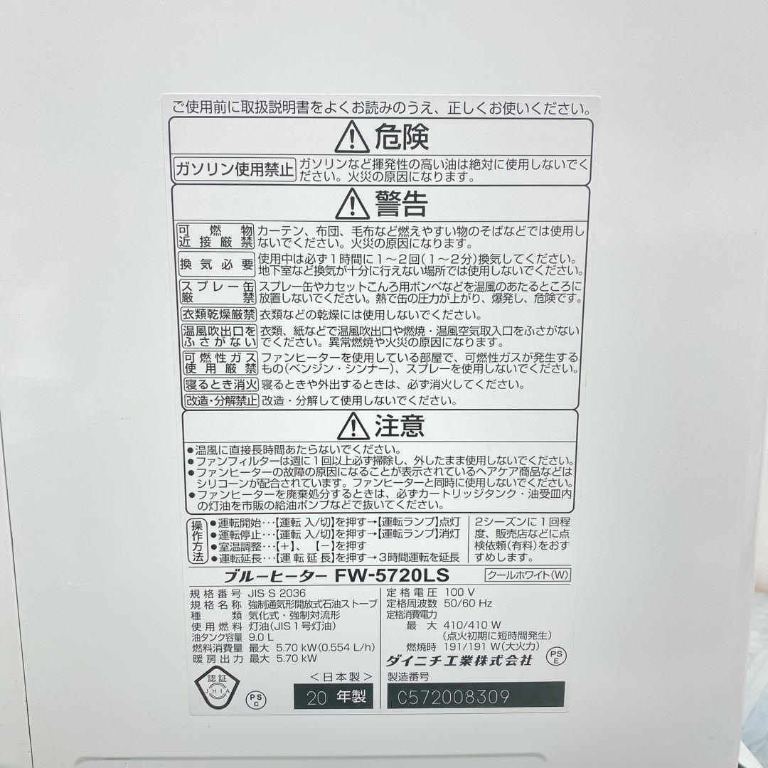 ダイニチ 大容量石油ファンヒーター FW-5720LS-W