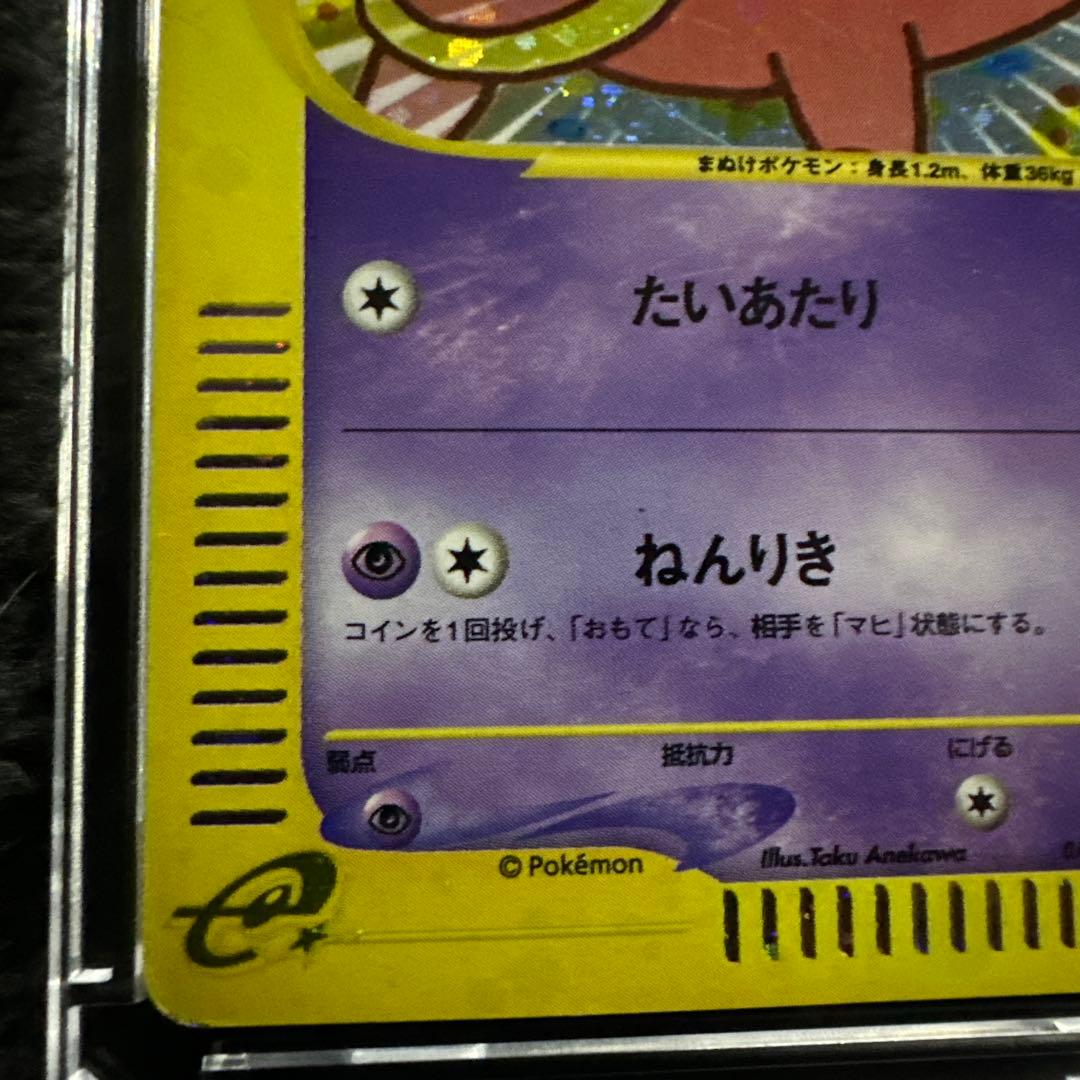 ヤドン カードe マクドナルド　プロモ　ミニマムパック