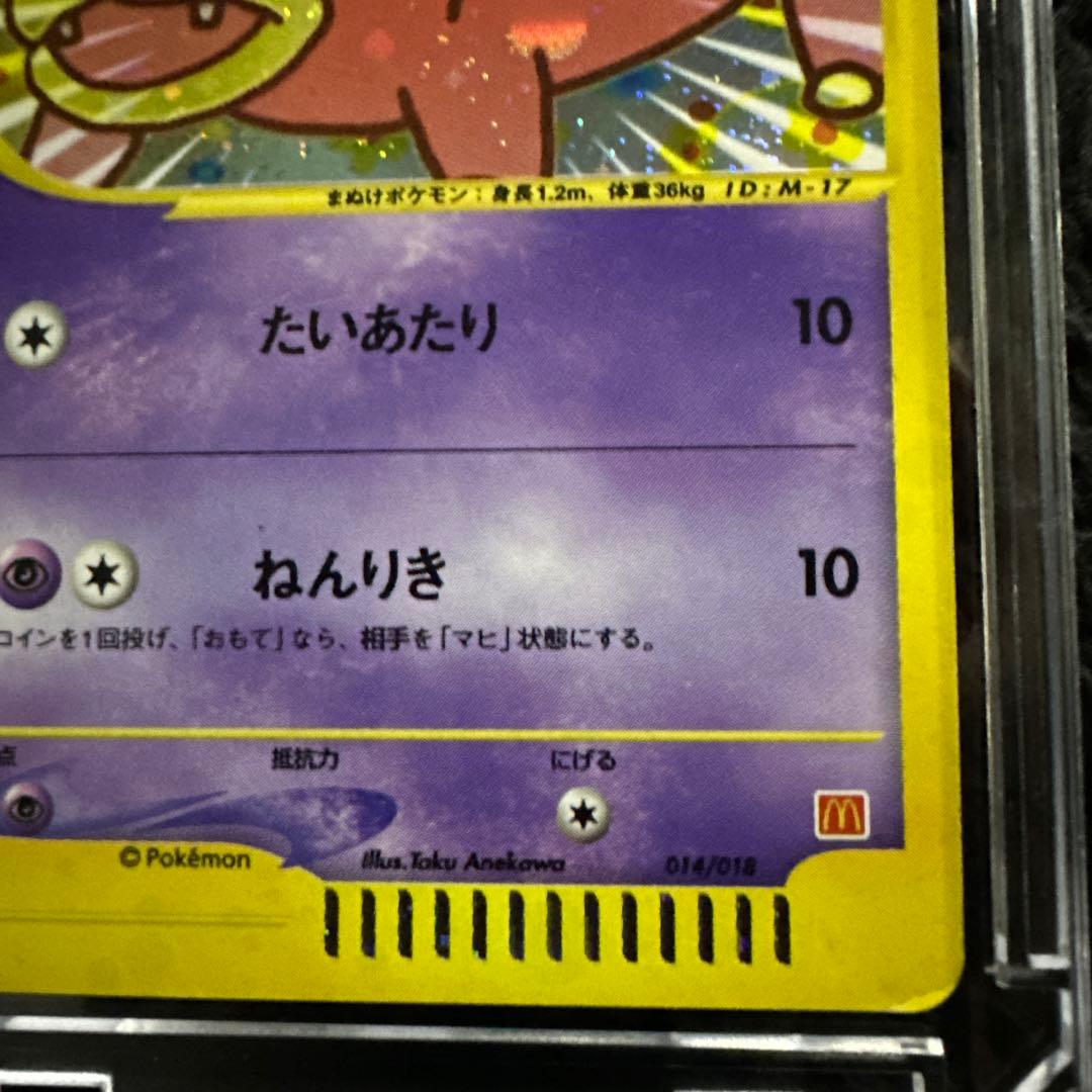 ヤドン カードe マクドナルド　プロモ　ミニマムパック