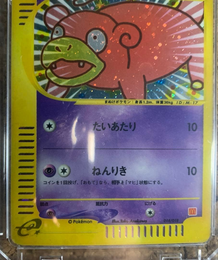 ヤドン カードe マクドナルド　プロモ　ミニマムパック