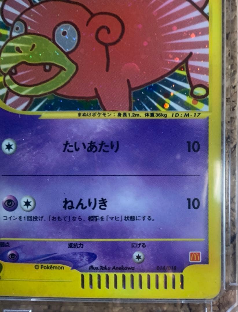 ヤドン カードe マクドナルド　プロモ　ミニマムパック