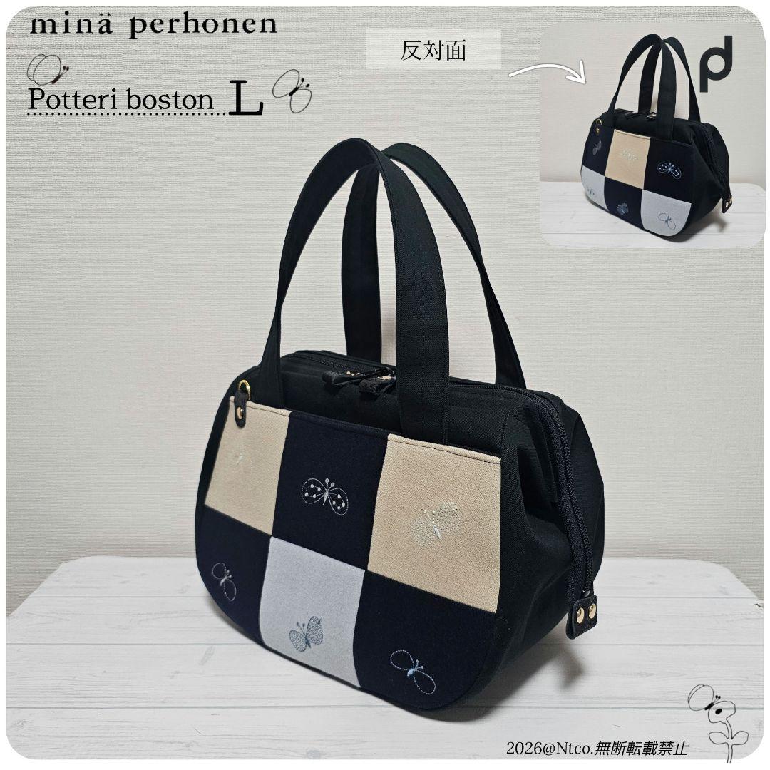 ぽってりボストンL dop choucho ミナペルホネン カケラピースmix