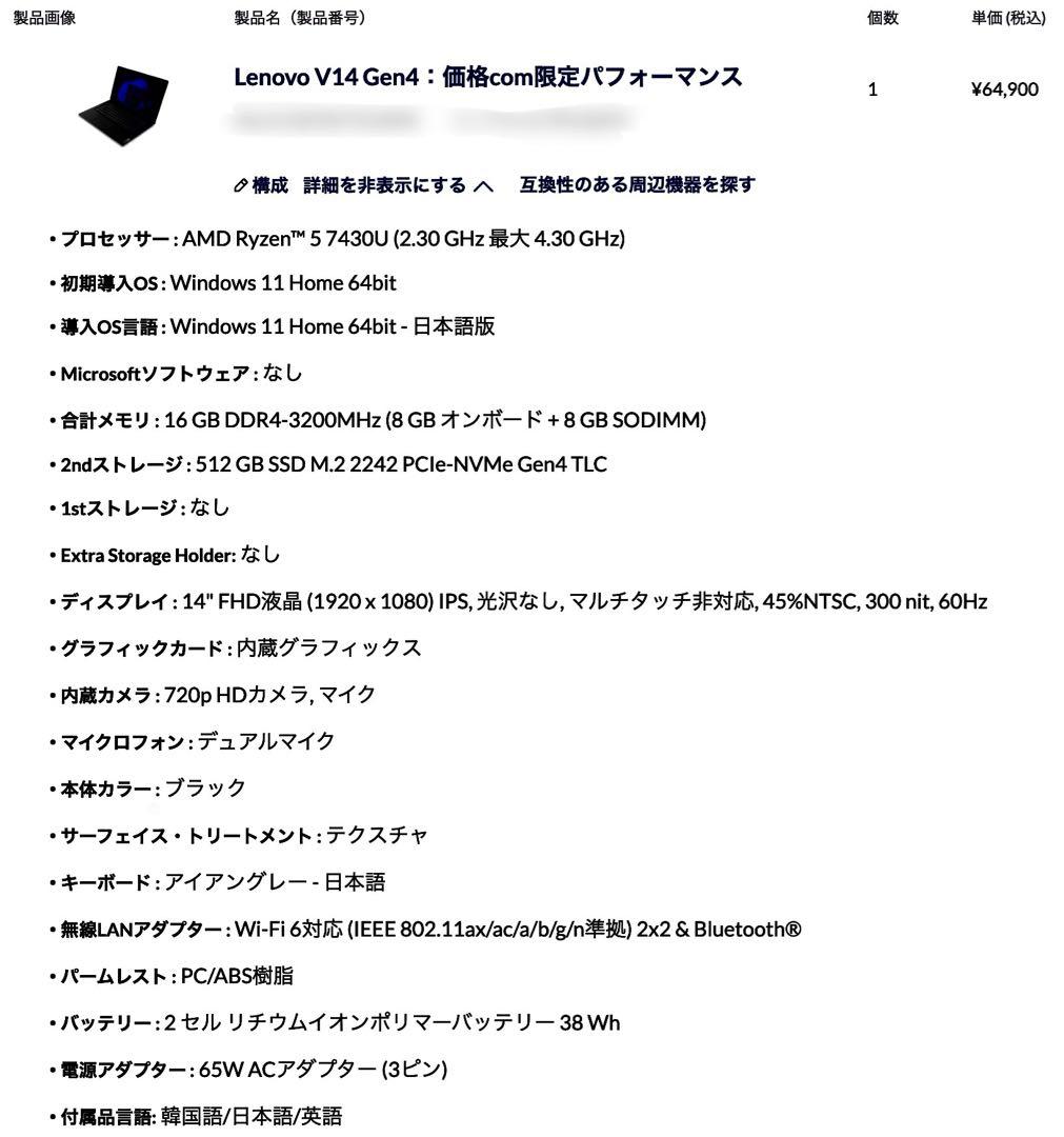 ノートPC Lenovo V14 Gen4 価格com限定