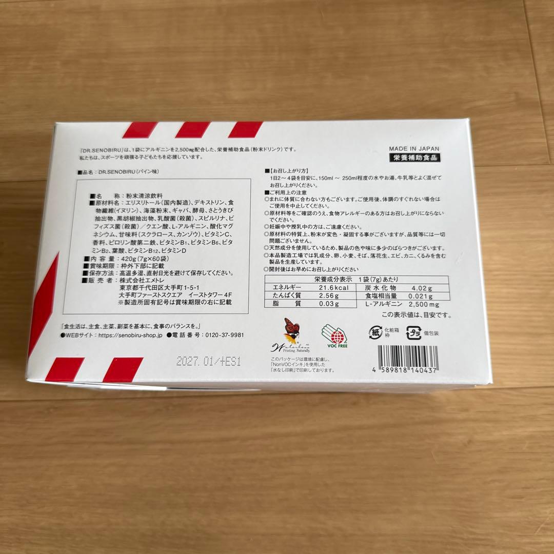 DR.SENOBIRU ドクターセノビル 成長期 サプリメント　パイン味