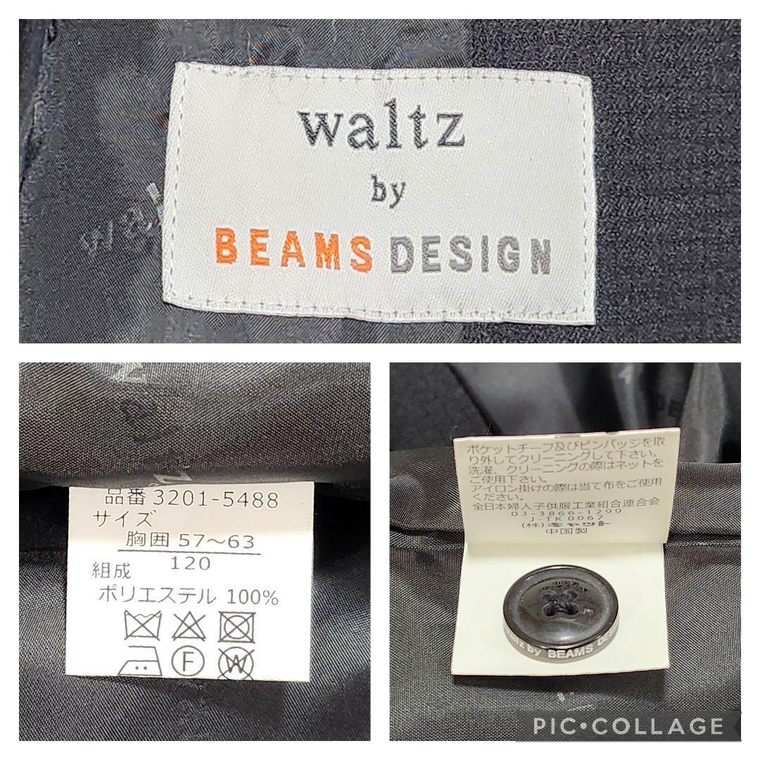 美品☆ウォルツバイビームス　キッズスーツ　5点セット　セレモニー　120