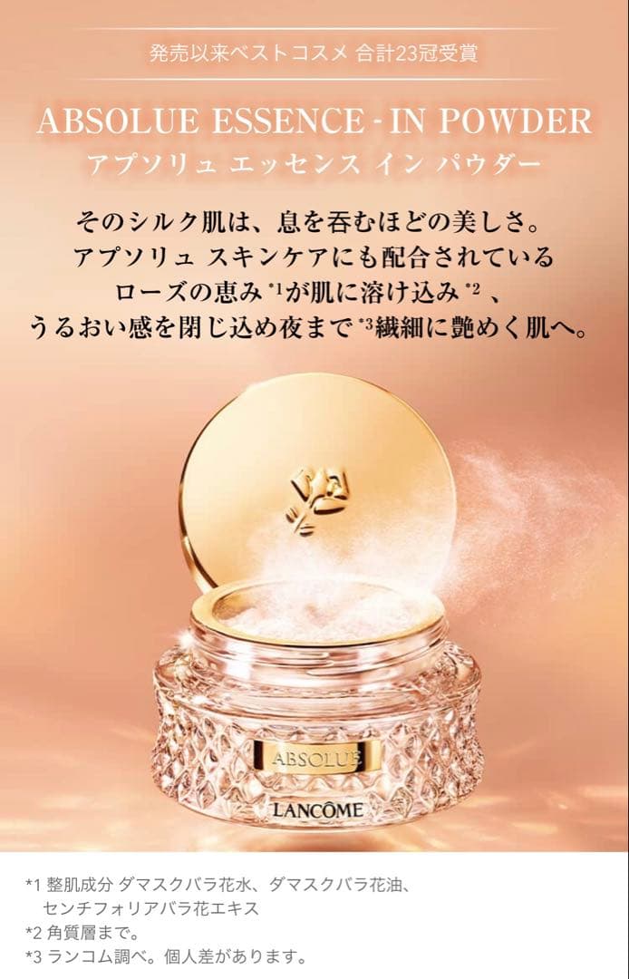 美品【ランコム】アプソリュ エッセンス イン パウダー#01