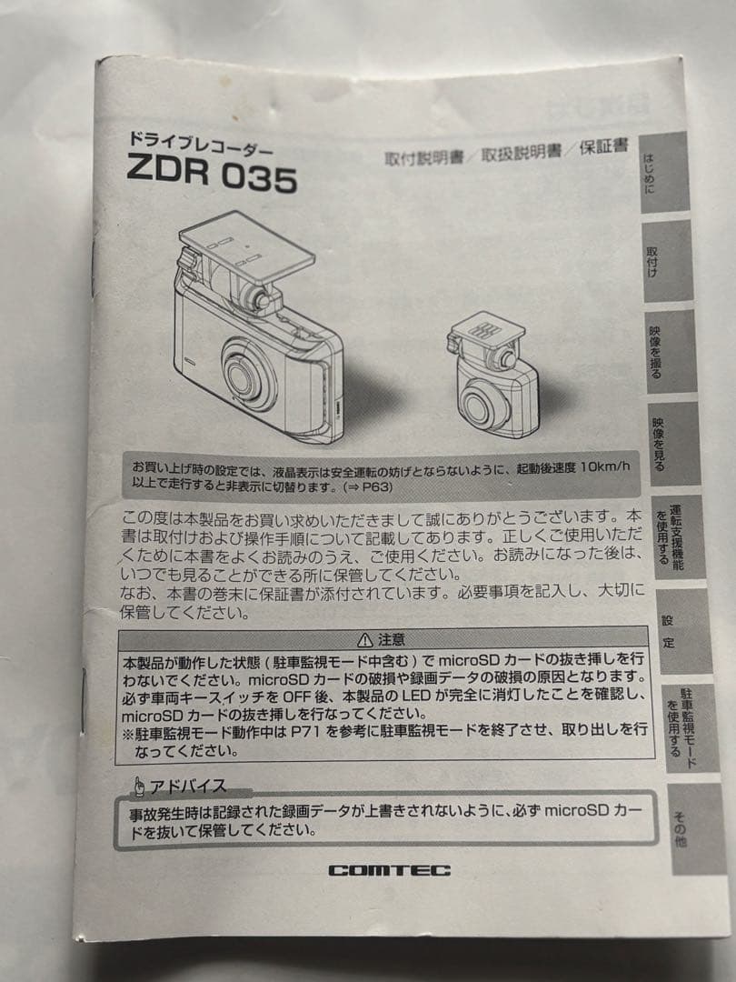 コムテック ZDR-035 ドライブレコーダー
