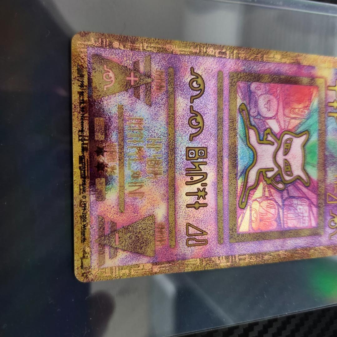 s*s様 ホロカード ミュウツー 1996年発行