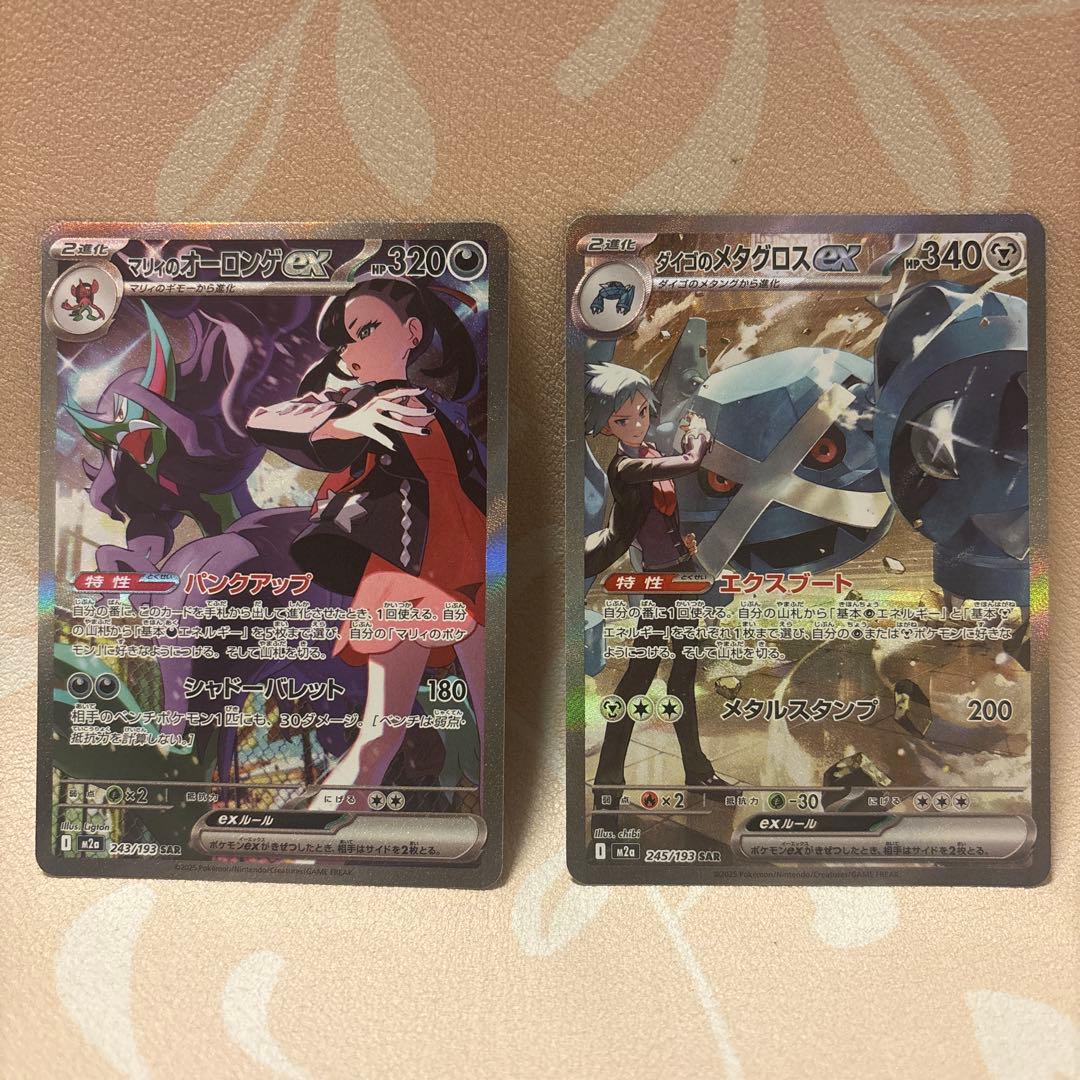 ポケモンカード メガドリーム　SARマリィのオーロンゲ SARダイゴのメタグロス