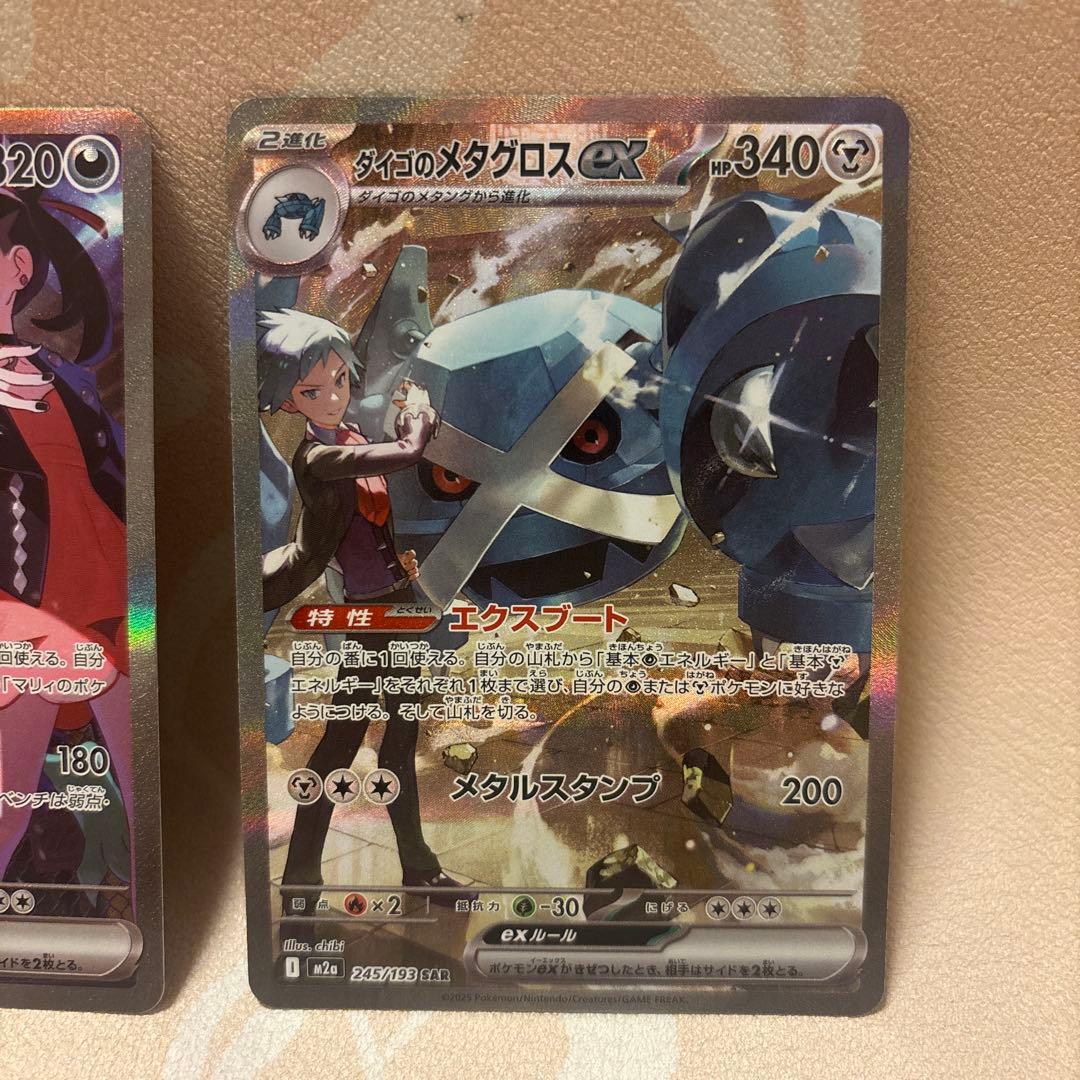 ポケモンカード メガドリーム　SARマリィのオーロンゲ SARダイゴのメタグロス