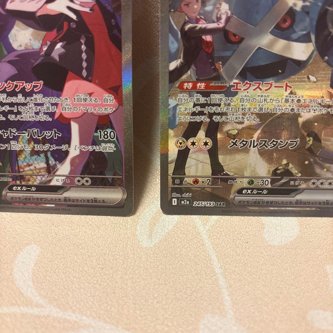 ポケモンカード メガドリーム　SARマリィのオーロンゲ SARダイゴのメタグロス